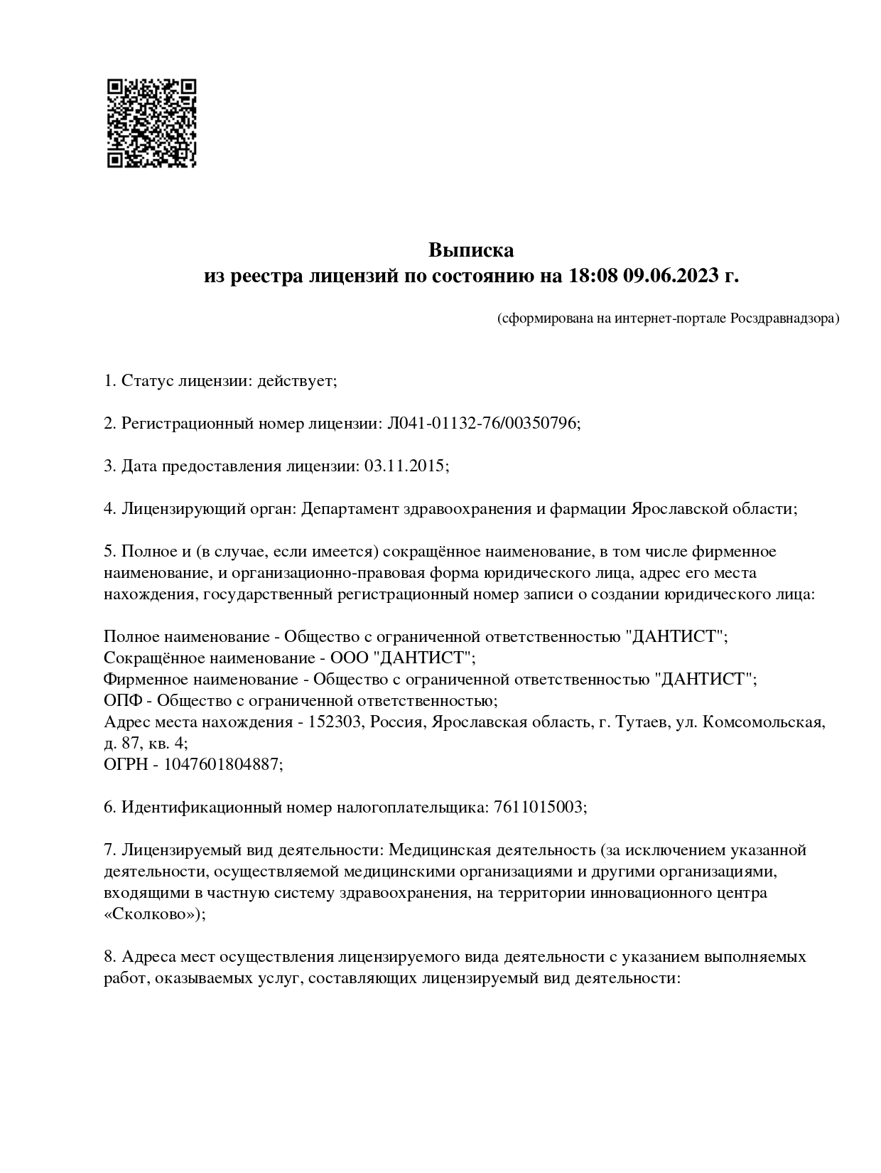 Выписка из реестра лицензий по состоянию на 18:08 09.06.2023г, стр1